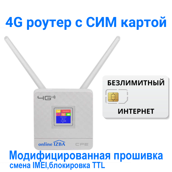 Роутер 4g  903 CPE с выходом для подключения антенны
